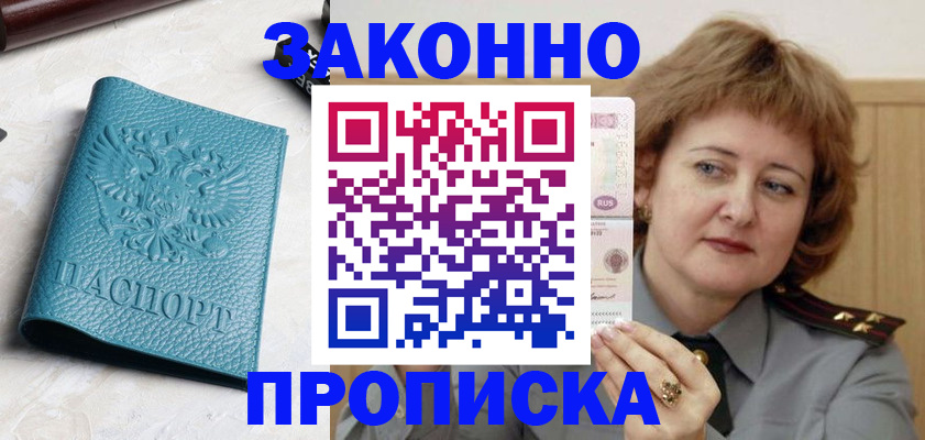 временная регистрация для школы в Черняховске