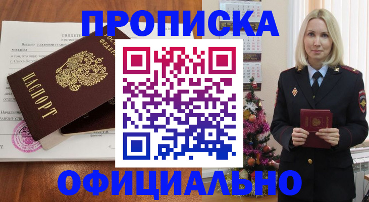 регистрация в квартире с согласия собственника в Черняховске